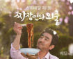 짜장면은 배달앱이 싫다고 하셨어~