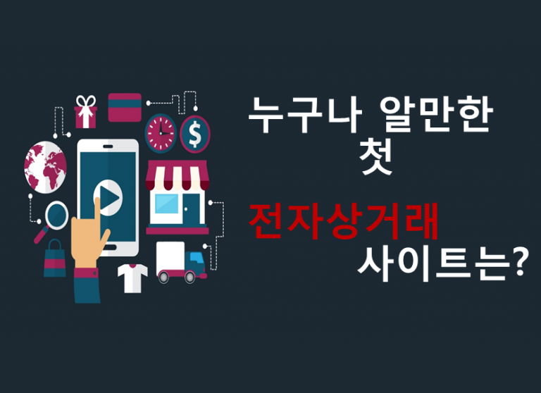 [카드뉴스] 온라인 쇼핑의 20년 역사