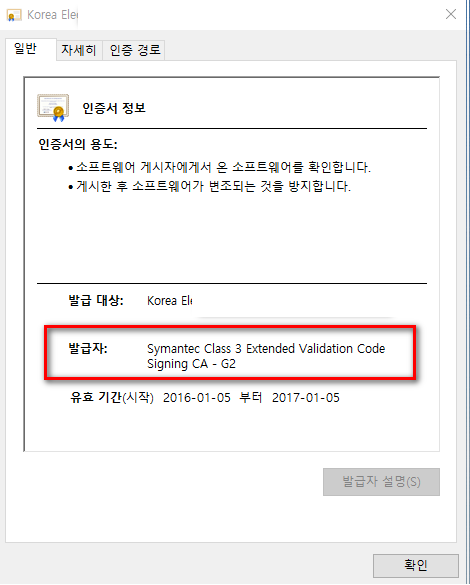 보안SW 코드서명 인증서 유출 사고 경험담 : 시사점과 대응책은 무엇?