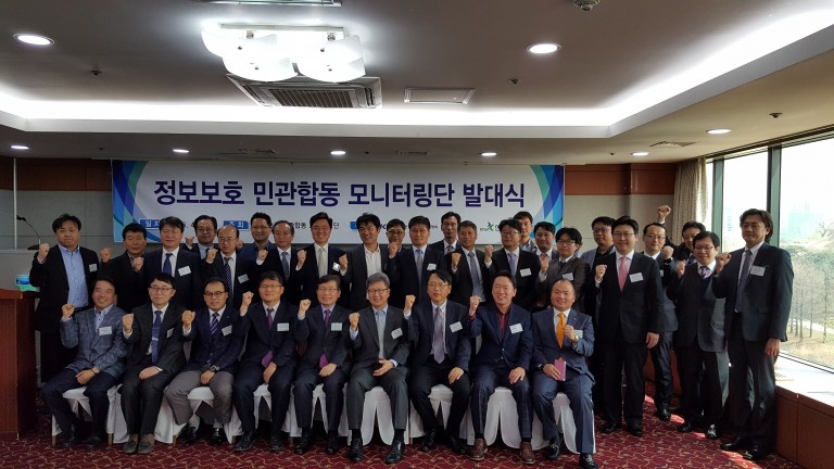 정보보호 민관합동 모니터링단 발대식 사진