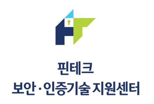 인증·보안부터 지급·결제까지 다양한 테스트 플랫폼 구축…KISA ‘핀테크 기술 지원센터’ 개소