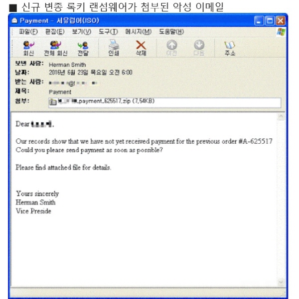 돌아온 ‘록키’ 랜섬웨어…이메일 통해 국내 유포