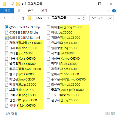 사본 -[1] CryptXXX 변종 랜섬웨어로 인해 변경된 확장명