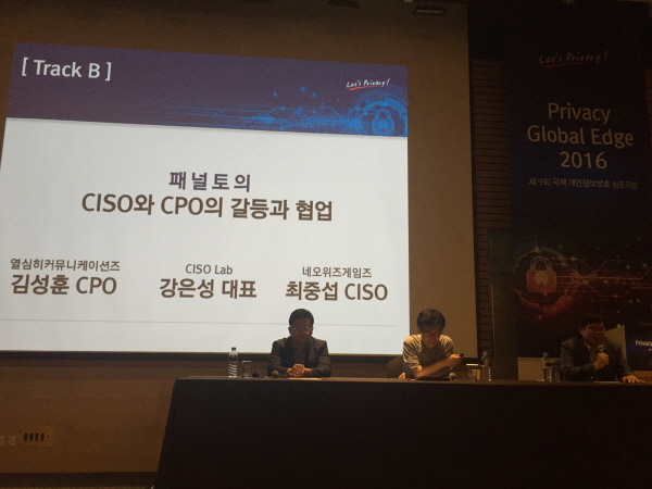 “CISO와 CPO, 기술과 정책 조화로운 협력 중요”