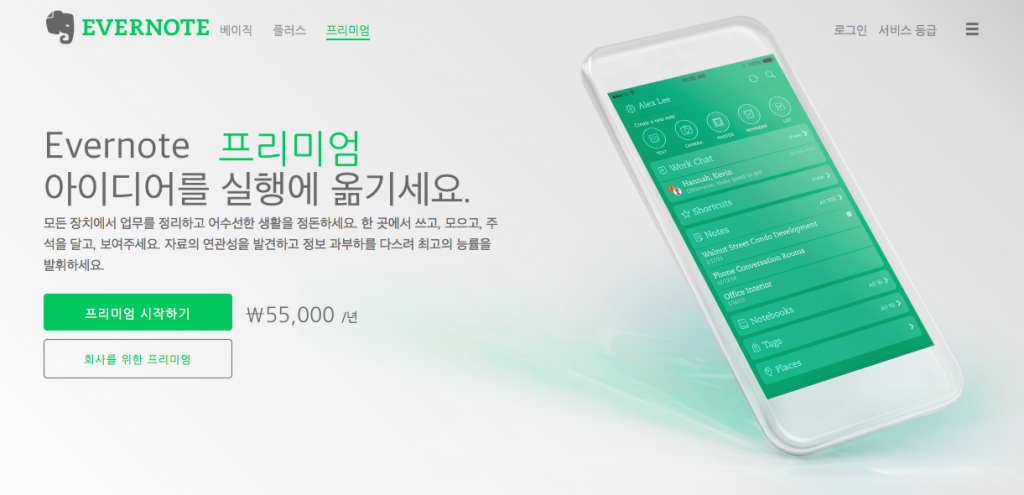 evernote2