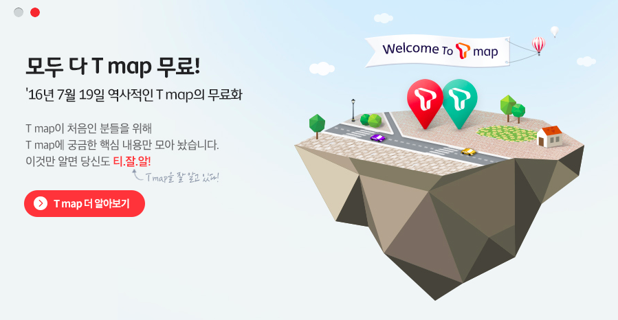 T맵은 왜 무료가 됐을까