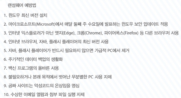 랜섬웨어 예방법