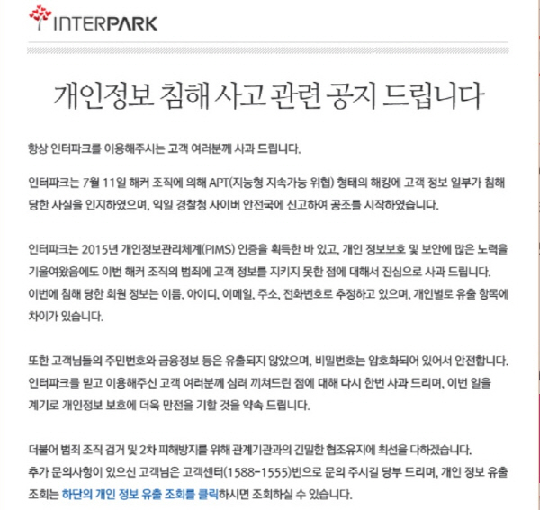 사본 -인터파크 개인정보침해