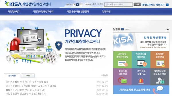 배달앱·부동산업체 개인정보 침해 신고 많아