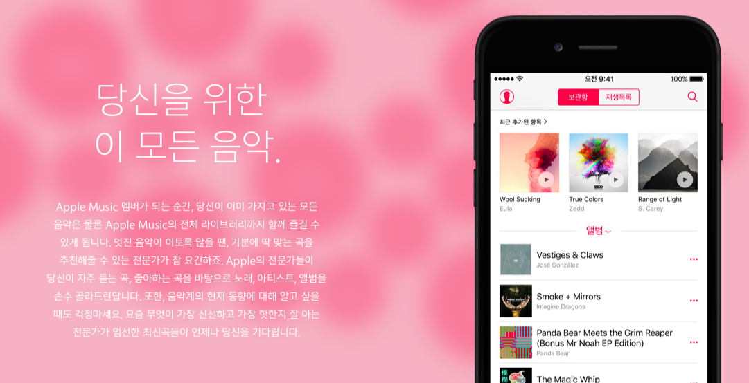 애플뮤직 국내서비스 시작