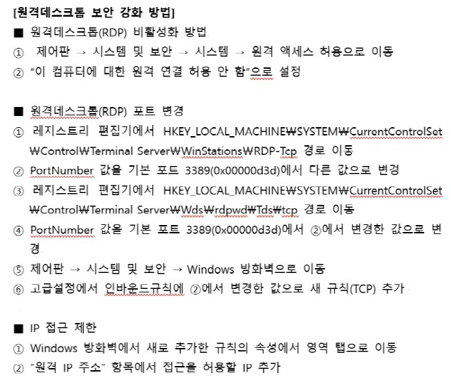 원격데스크톱 보안 강화 방법