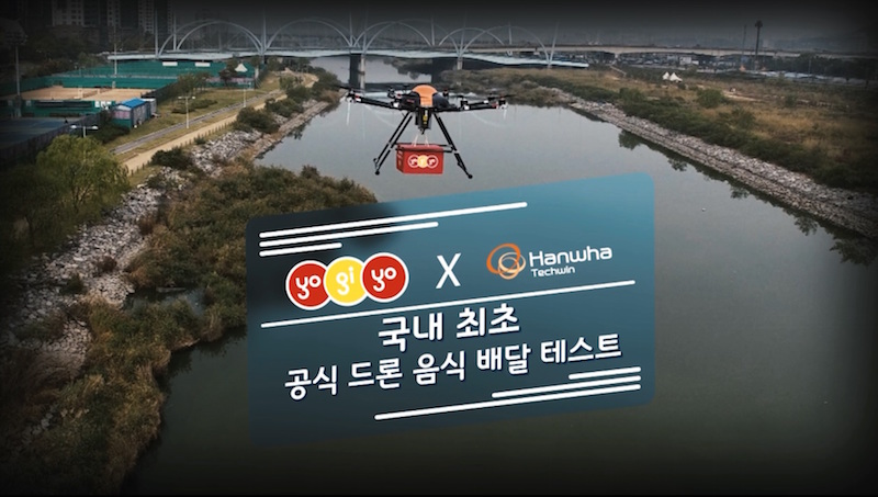 요기요, 드론 음식배달 첫 성공…북한산 정상에 짜장면 배달하는 날 온다