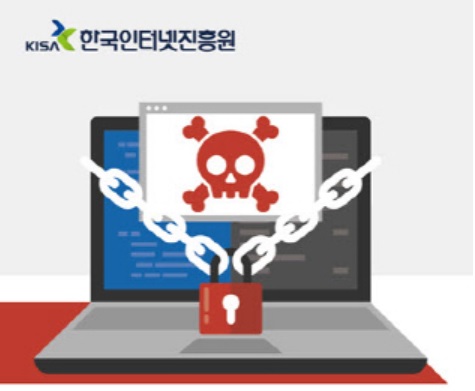 ‘최신SW·백신 사용, 중요자료 백업’…랜섬웨어 예방 위한 5가지 보안수칙