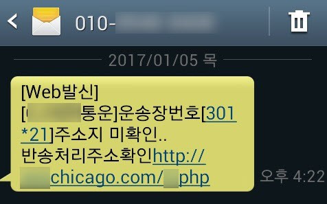 개인 금융정보 노린 지능적인 스미싱 공격 주의