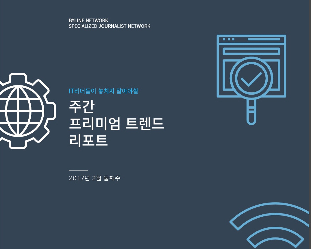 2월 둘째주 ‘주간 프리미엄 트렌드 리포트’가 발간됐습니다