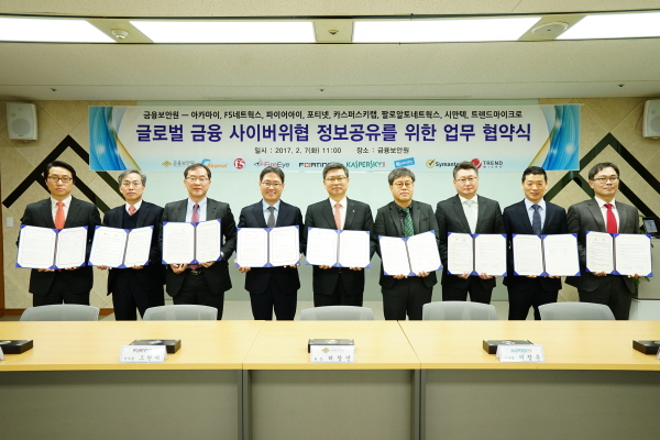 금융보안원, 글로벌 보안 8개사와 사이버위협 정보공유 협력