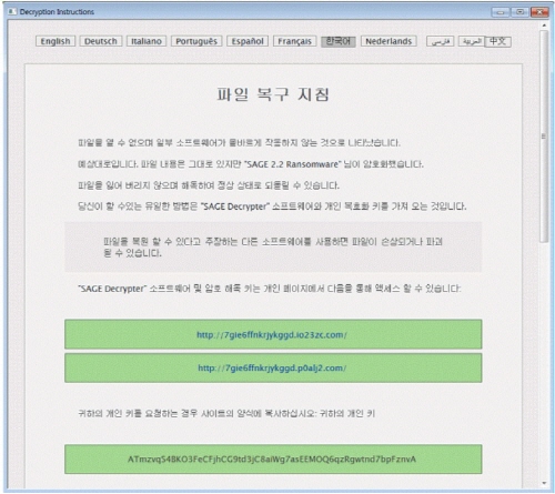 ‘세이지’ 랜섬웨어, 한국 맞춤형으로 진화