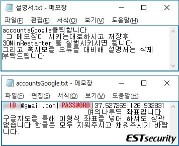 국내에서 발견된 ‘포켓몬고’ ‘오토봇’ 화면 (출처 : 이스트시큐리티)