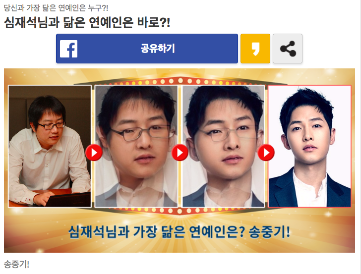 내가 송중기와 닮았다는 봉봉, 정말일까