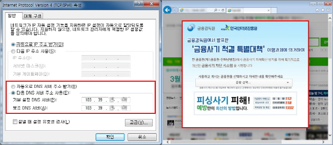 사이버 강도 ‘파밍’, 지능화된 수법으로 인터넷뱅킹 계좌 노린다