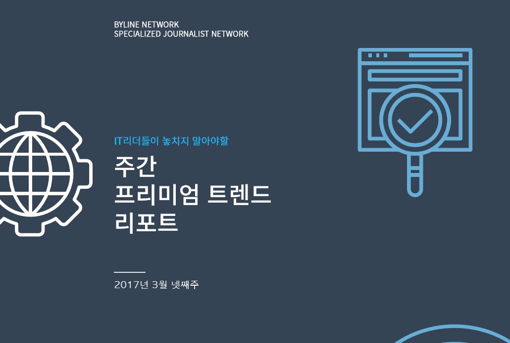 ‘삼성의 미래·한국에 상륙한 테슬라’…3월 넷째주 주간 리포트 발간