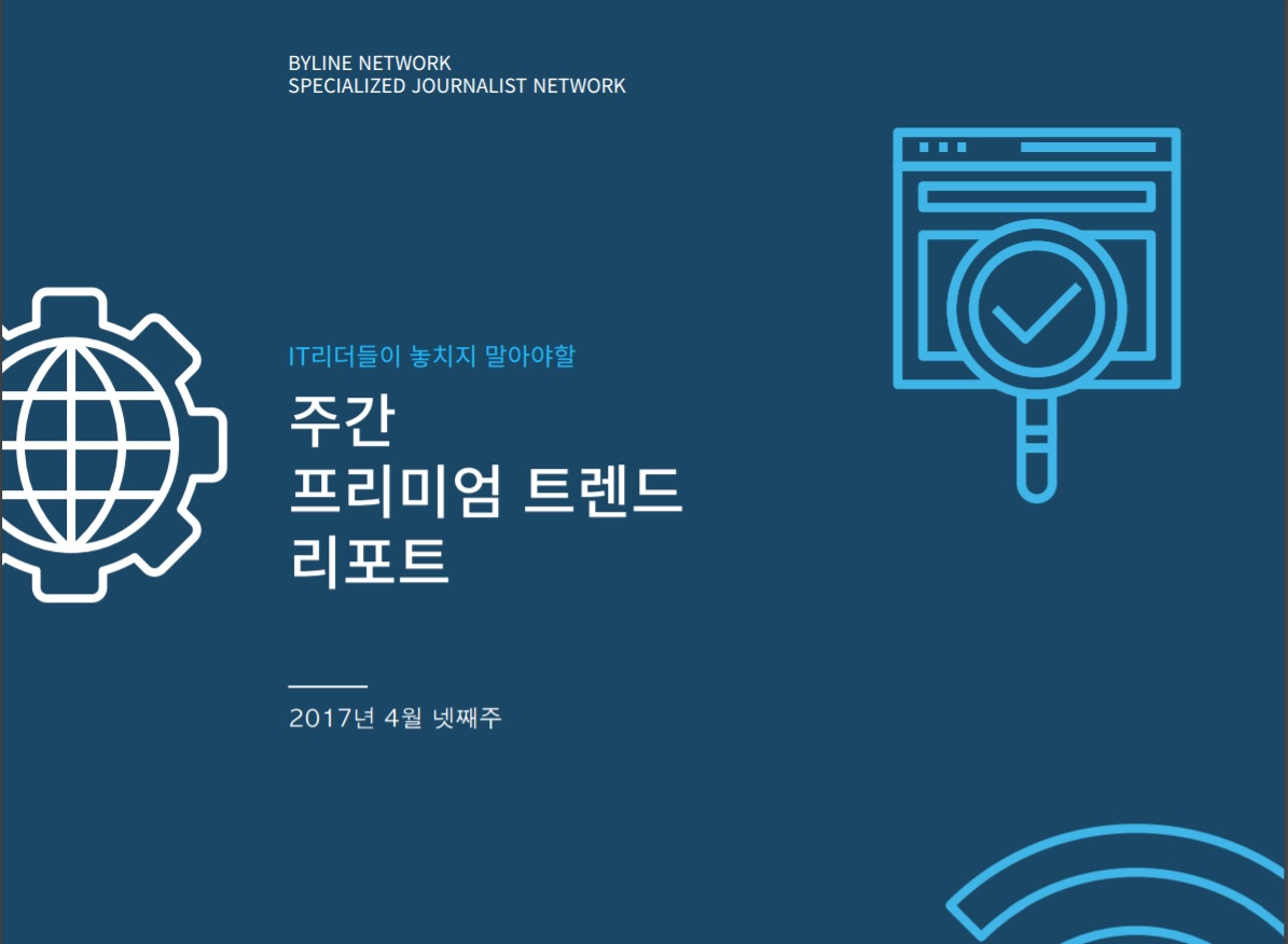 페이스북 ‘F8’서 발표된 기술·스마트팩토리 3만개 정책…주간 트렌드 리포트 발간