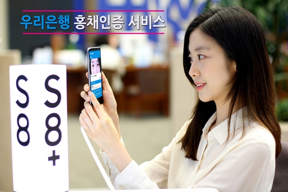 갤럭시S8 출시 맞춰 은행 ‘홍채 공인인증서’ 서비스 재개