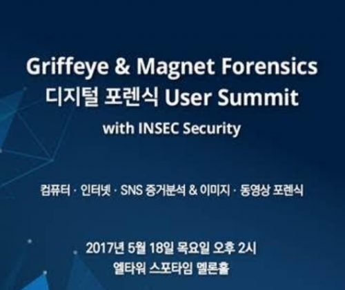 디지털포렌식·콘텐츠 증거분석 기술 동향이 궁금하다면