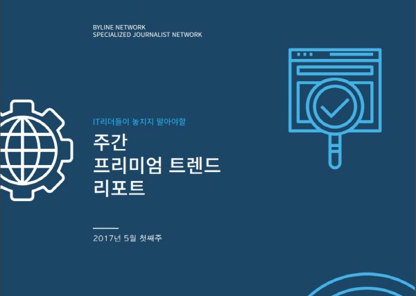 ‘가짜뉴스’·‘문재인vs안철수 IT공약 비교’…주간 트렌드 리포트 발간