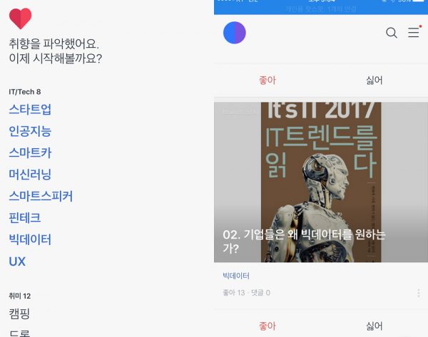네이버 디스코 개인 콘텐츠 추천 화면