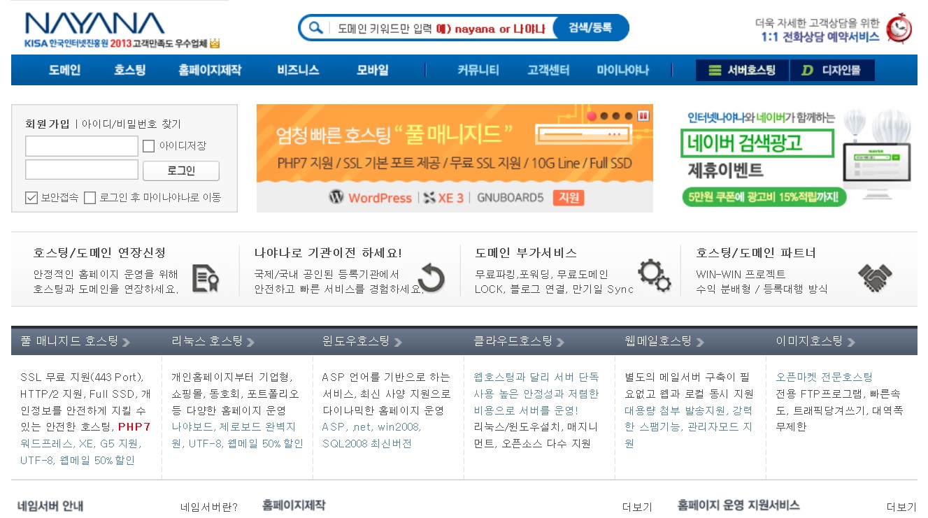 웹호스팅업체 ‘인터넷나야나’ 랜섬웨어 감염, 홈페이지 3천여곳 연쇄 피해