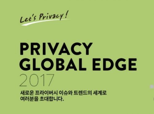 GDPR·ICBM 시대 개인정보보호 동향 한 눈에