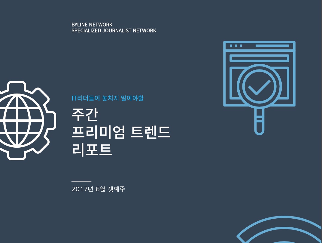 랜섬웨어로 인한 기업 돌연사 막는 ‘백업’ 방법·인텔 제온 프로세서  ‘메시 아키텍처’…주간 트렌드 리포트