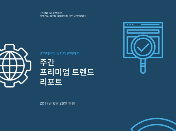 ‘옥자와 지드래곤’·일단락된 ‘도시바’ 매각 이슈 딥다이브…‘주간 트렌드 리포트’ 발간