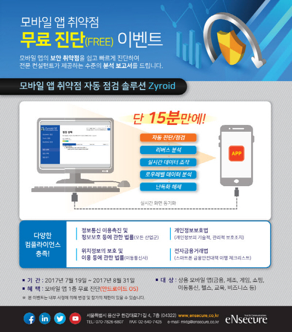 “모바일 앱 취약점, 무료로 진단하세요”