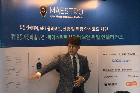 마에스트로 “‘악성 파일 검증 자동화’로 사이버위협 사전에 막는다”