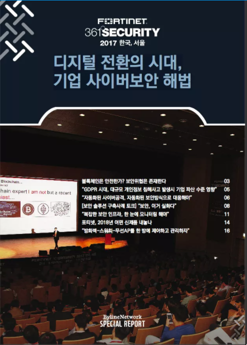디지털 전환의 시대, 사이버보안 해법