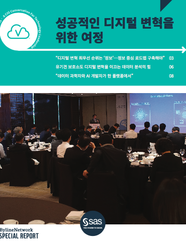 성공적인 디지털 변혁을 위한 여정￼￼