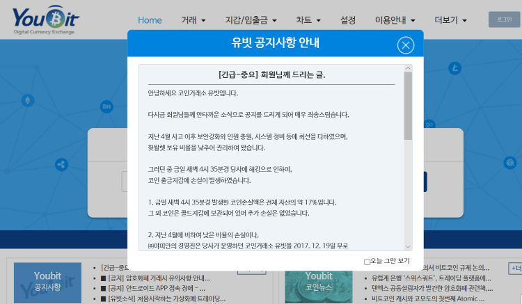 가상화폐 거래소 ‘유빗’, 해킹으로 파산 절차…국내 첫 사례