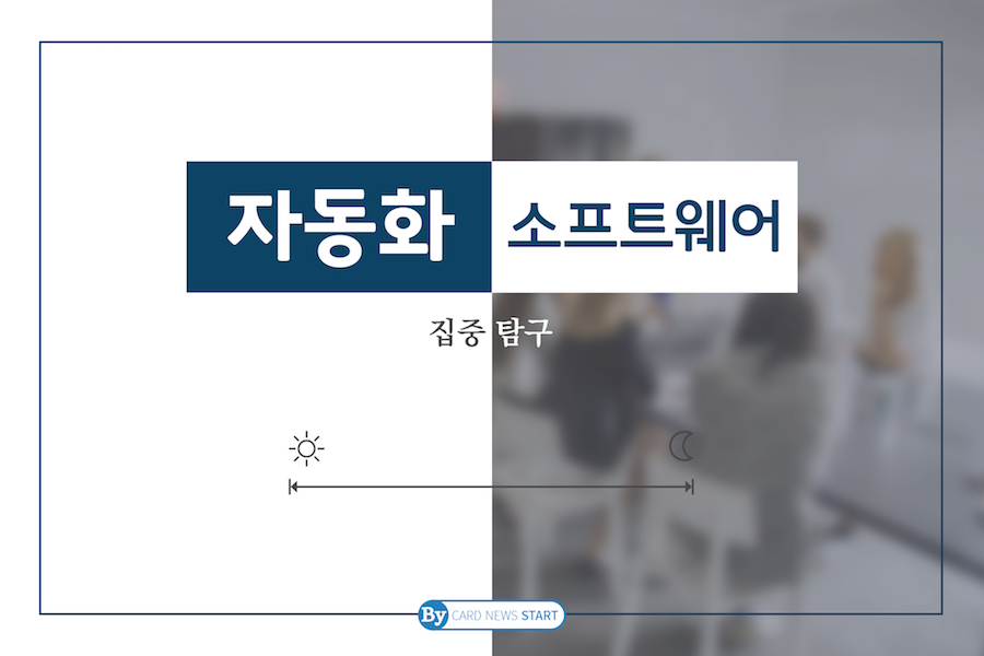 [카드뉴스]“노동집약적 IT 관리, 앤서블로 탈피합시다”