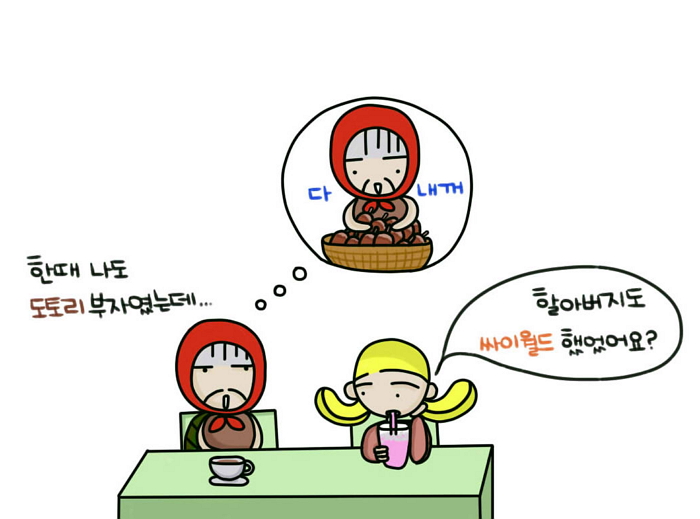 [툰티클] 싸이월드 도토리 가격은 100원이었는데, 암호화폐 가격은 왜 들락날락일까?