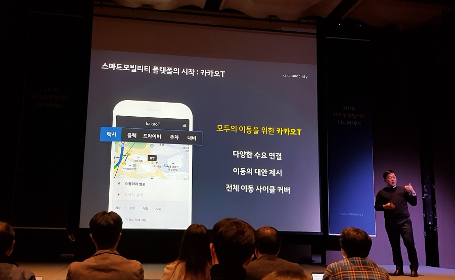 카카오의 비전 ‘스마트 모빌리티 플랫폼’에 대해 알아보자
