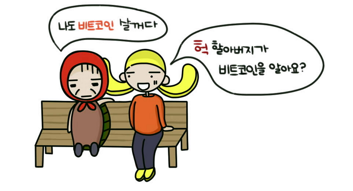 [툰티클] 블록체인이랑 암호화폐가 무슨 관계야?