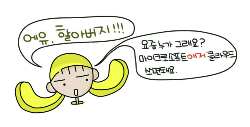 마이크로소프트는 어떻게 제2 전성기를 열었을까