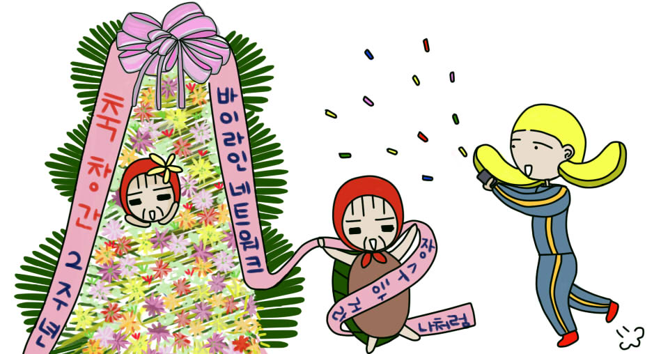 바이라인네트워크 창립 2주년을 알려드립니다.