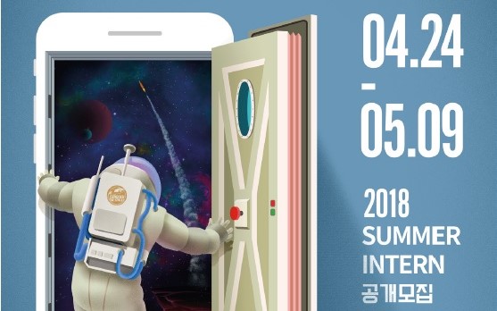 엔씨소프트, 하계 인턴 공개 모집, 보수 월 180만 원