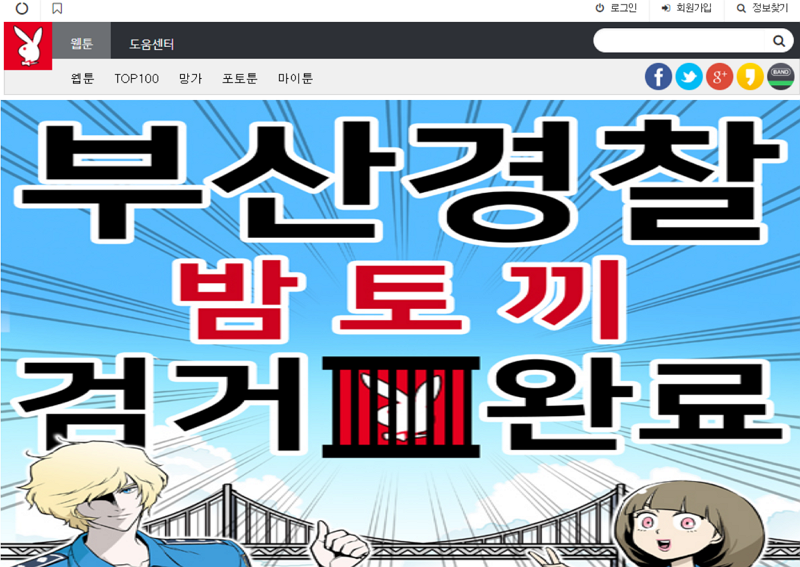 네이버웹툰, 밤토끼 운영자에 10억원 손배소송