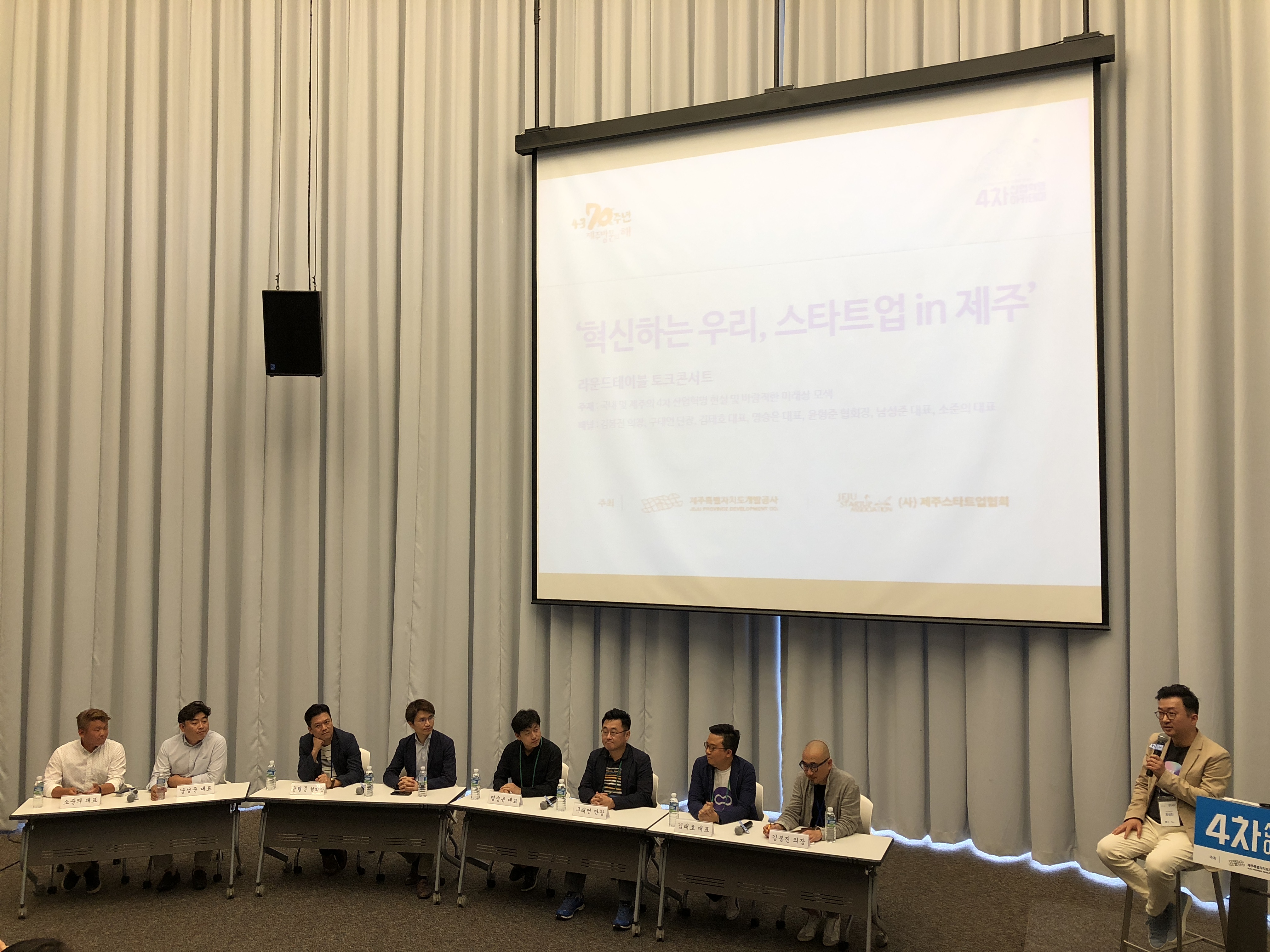 제주 스타트업 토크콘서트, 어떤 이야기 오갔나 풀스토리