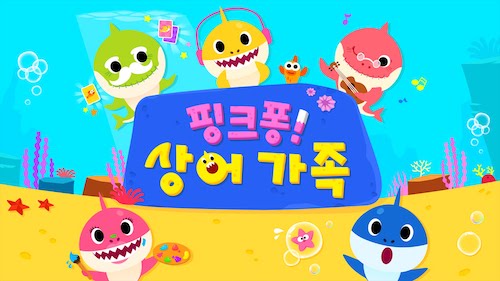 유니티, 상어가족을 만든다 ‘뚜루루뚜루’