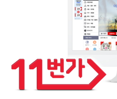 11번가, 5000억원 수혈받고 독립법인으로